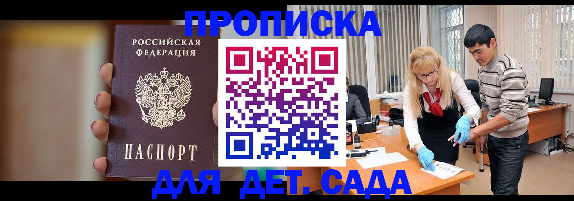 временная регистрация купить в Протвино